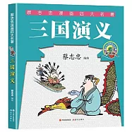 三國演義