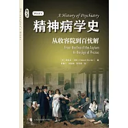 精神病學史：從收容院到百憂解