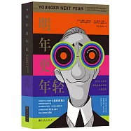 明年更年輕：百歲人生時代逆轉生理時鐘的關鍵法則