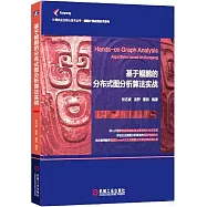 基於鯤鵬的分佈式圖分析算法實戰