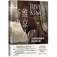 維京人新史：從斯堪的納維亞到絲綢之路