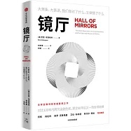 鏡廳：大蕭條、大衰退，我們做對了什麼，又做錯了什麼