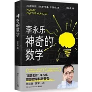 神奇的數學