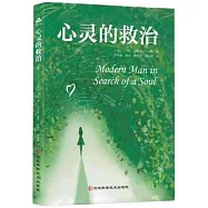 心靈的救治