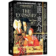 工匠、商人與銀行家：文藝復興時期的佛羅倫薩經濟