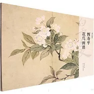 惲壽平花鳥畫譜