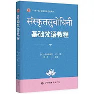 基礎梵語教程