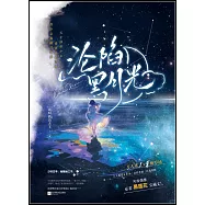 淪陷黑月光(全兩冊)