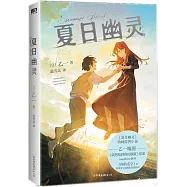 夏日幽靈