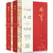 國寶(全二冊)
