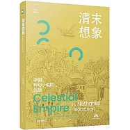 清末想象：中國科幻小說的興起