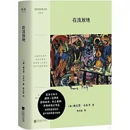 隨身輕經典文庫：在流放地