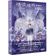 怪談遊戲設計師(壹)：泗水公寓