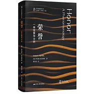 榮譽：一種現象學分析
