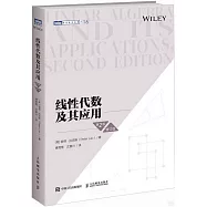 線性代數及其應用(第2版)(修訂版)