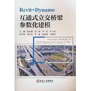 Revit+Dynamo互通式立交橋樑參數化建模