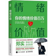 情緒價值