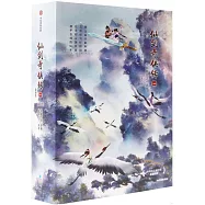 仙劍奇俠傳(一)(上中下)