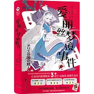 愛麗絲夢境事件