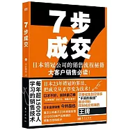 7步成交