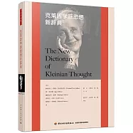 克萊因學派思想新辭典