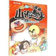 不白吃漫畫山海奇緣(3)：魚影視公司