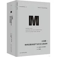 大清算：納粹迫害的遺產與對正義的追尋