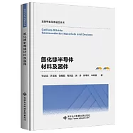 氮化鎵半導體材料及器件