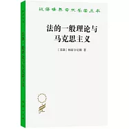 法的一般理論與馬克思主義