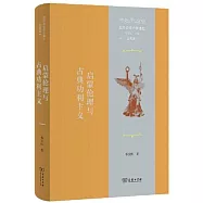 西方道德哲學通史(近代卷I)啟蒙倫理與古典功利主義