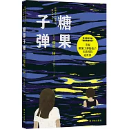 糖果子彈