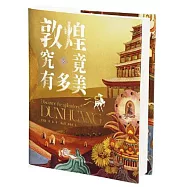 敦煌究竟有多美