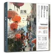 意境：簡忠威水彩藝術