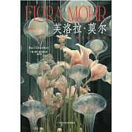 芙洛拉·莫爾：一部外星故事集