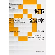 貨幣金融學(第十三版)