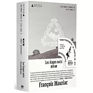 弗朗索瓦·莫里亞克精選集：黑天使