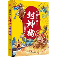 小豬屏蓬封神榜：反攻朝歌城