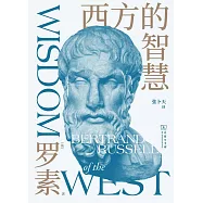 西方的智慧