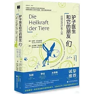驢子醫生和它的朋友們：動物如何療愈人類