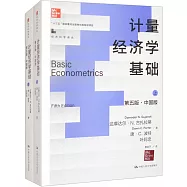 計量經濟學基礎(上下冊)