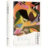 卡明斯詩選(增訂本)