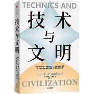 技術與文明
