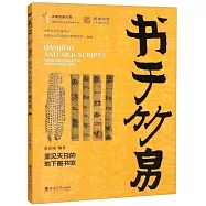 書于竹帛：重見天日的地下圖書館