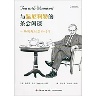 與溫尼科特的茶會閑談：一場跨越時空的對話