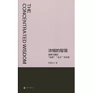 濃縮的智慧：包羅萬象的&ldquo;法則&rdquo;&ldquo;主義&rdquo;300詞