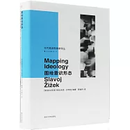 圖繪意識形態(第二版)