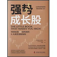 強勢成長股