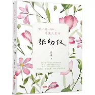 等一束光，照亮你的孤獨：張愛玲傳