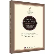 海德格爾、應對與認知科學：休伯特·德雷福斯紀念文集(卷2)