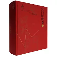 蘇派中醫珍稀未刊醫籍集粹：吳門醫派卷(三)